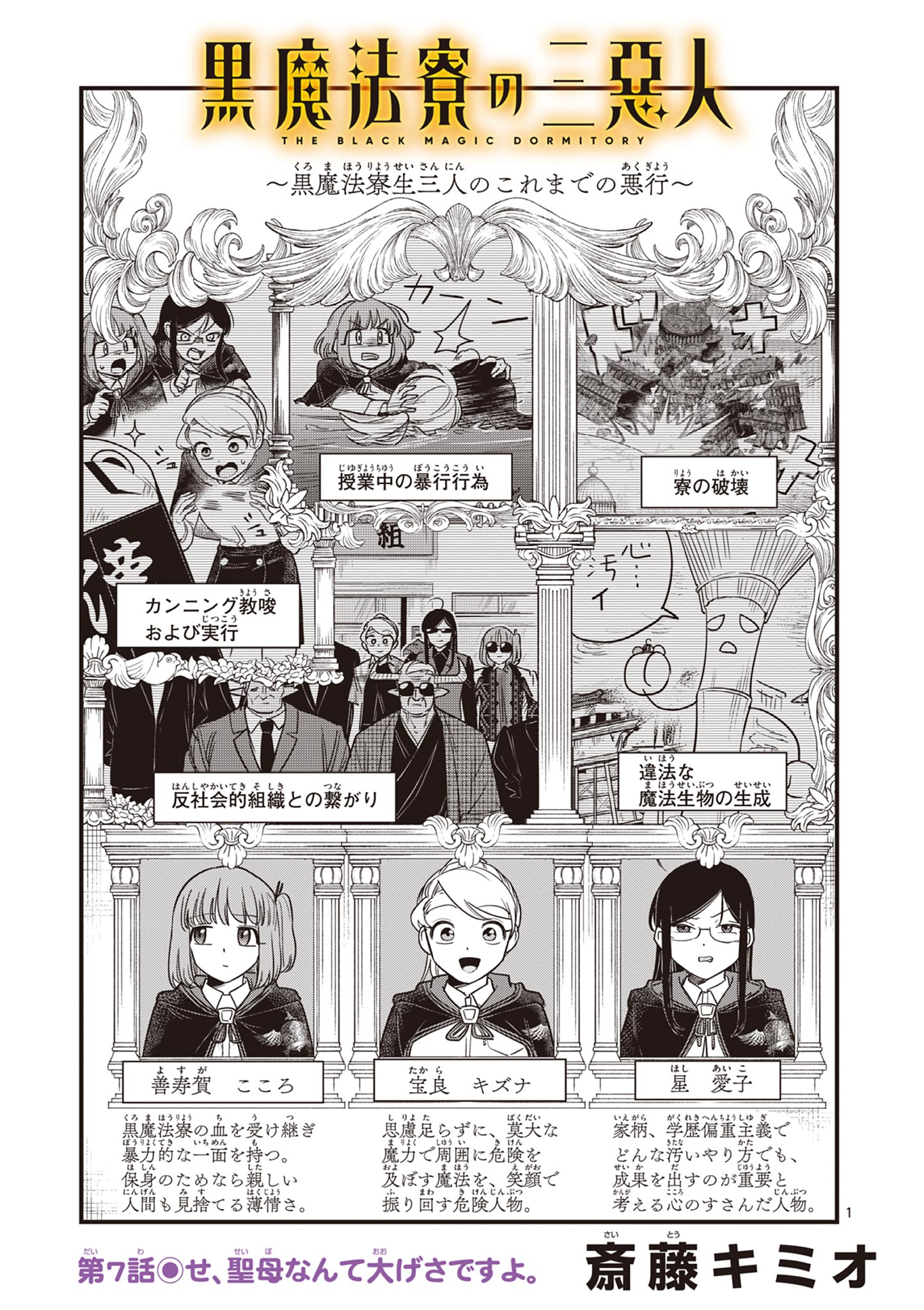 Kuro Mahou Ryou no Sanakunin - Chapter 7 - Page 1